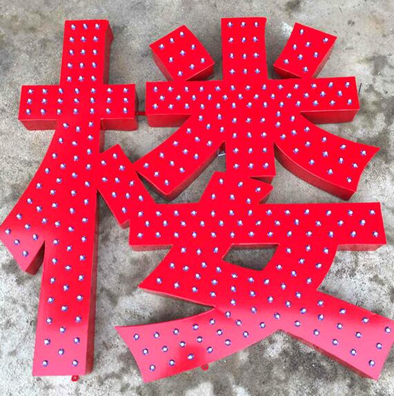 穿孔發(fā)光字為何方神器(圖1) 穿孔發(fā)光字為何方神器(圖1)